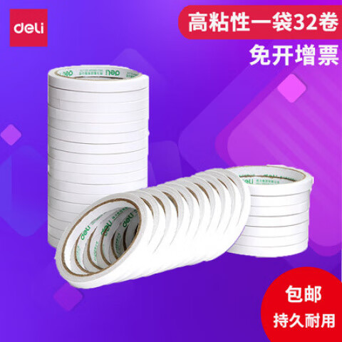 米樂(lè)奇得力兩面棉紙雙面膠帶批發(fā)粘強(qiáng)力固定薄文具辦公用品 多規(guī)格 30400_9mm*80um*10y(9.1米)3
