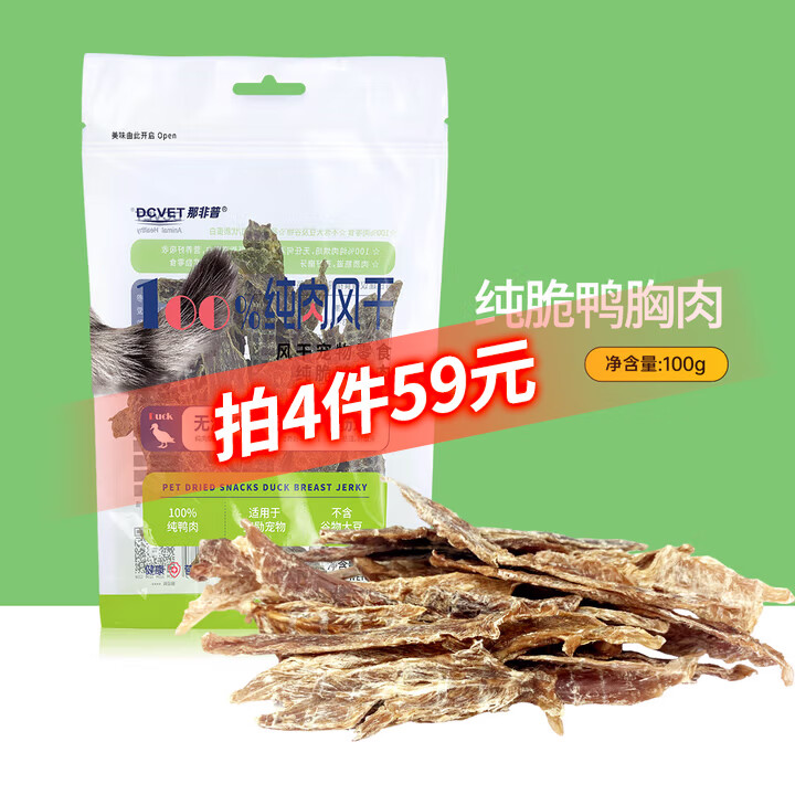 那非普纯肉风干犬猫磨牙宠物洁齿奖励零食幼犬小型犬狗狗猫咪通用肉干 【纯脆鸭胸肉】 100g*1袋