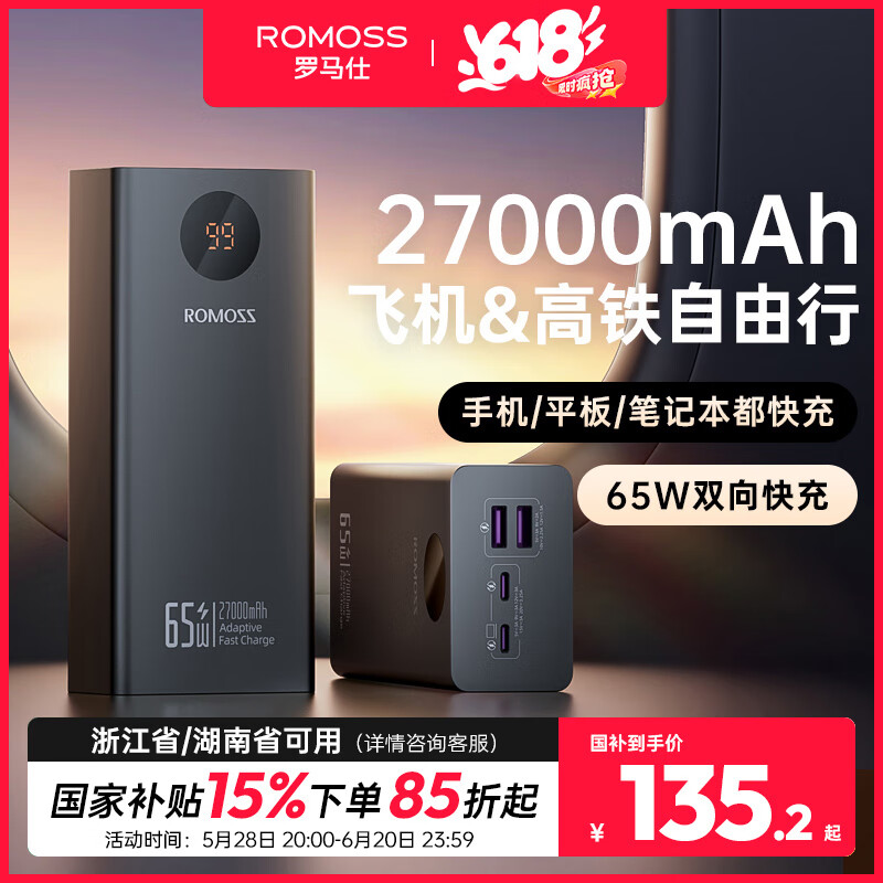 罗马仕充电宝27000毫安时大容量65W大功率快充移动户外储能电源智能屏显 适用于苹果小米华为手机笔记本