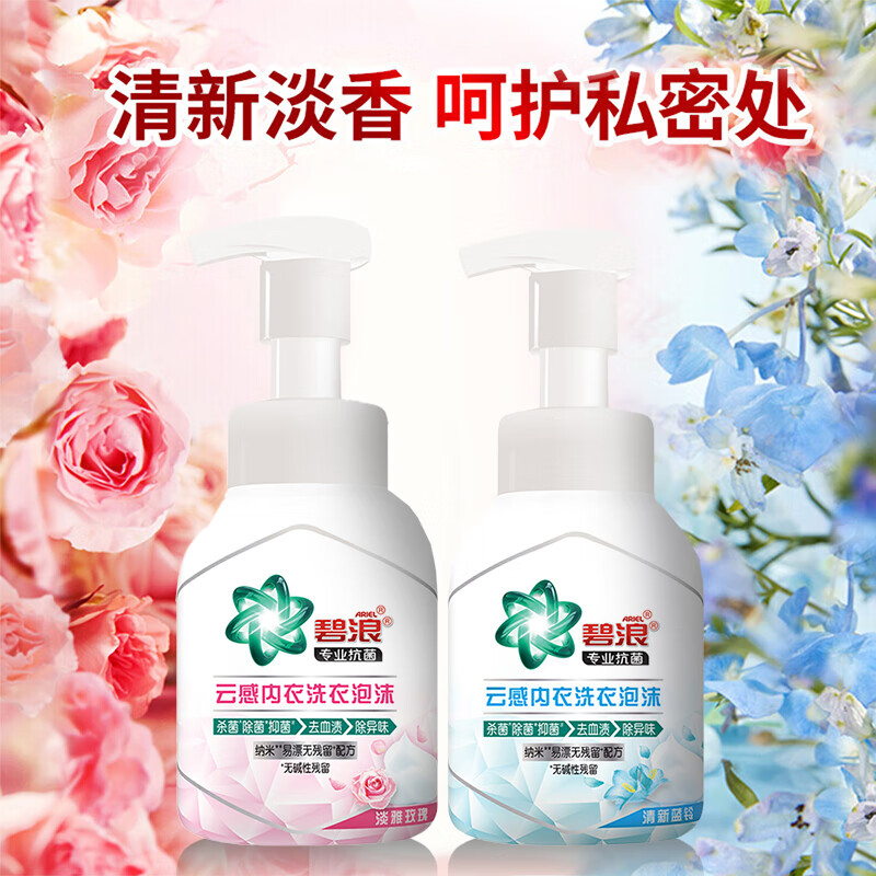 碧浪内衣洗衣液 超强洁净云感泡沫清洗液清洁内裤专用清理血渍异味 清新蓝玲200g+淡雅玫瑰200g