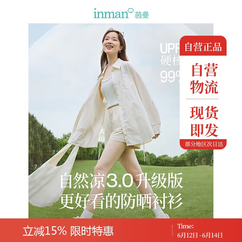 茵曼UPF100+防晒衣女夏时尚衬衫外套 浅杏白 M