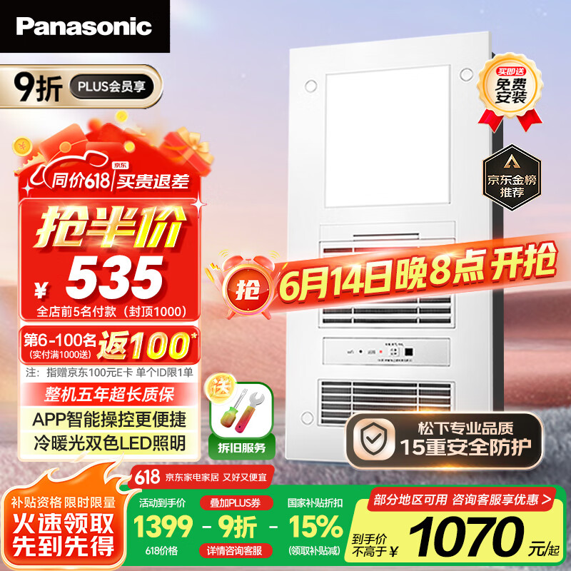 松下（Panasonic）智能浴霸风暖【国家补贴】照明排气一体集成300x600 FV-RB20VD1