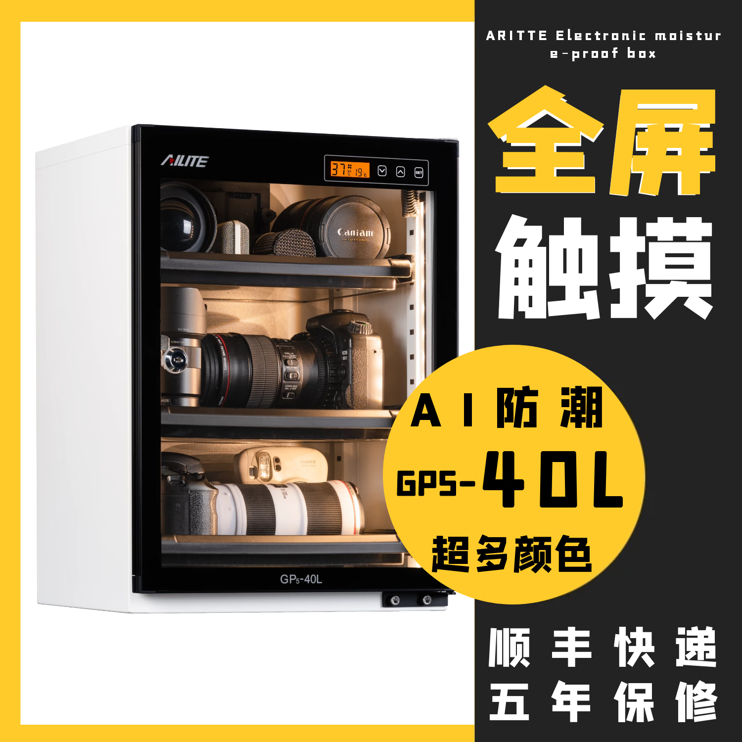 艾励特单反相机镜头防潮箱麦克风半导体电子防潮箱珠宝摄影器材除湿柜油票茶叶镜头家用办公恒湿大干燥箱 GP5-40L白色全屏一体化恒湿