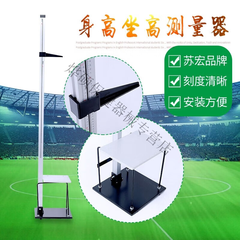 苏宏 身高体重秤健康秤人体称医用秤体检机械药店用学校用 身高坐高计