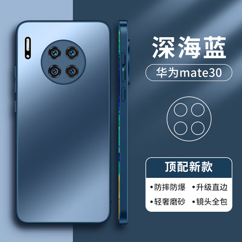 摩斐 华为mate30pro手机壳mate30保护套30e全包防摔磨砂商务男5g超薄女男潮款 Mate30【深海蓝】一体直边丨高端镜圈