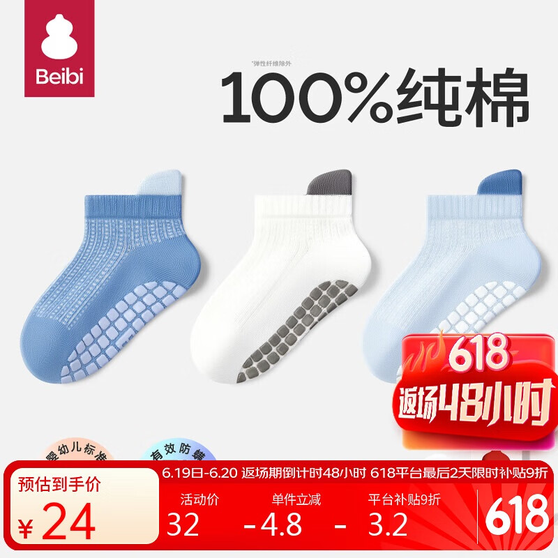 贝比宝宝地板袜春秋夏季薄款纯棉室内隔凉不勒防滑袜婴儿学步儿童袜子