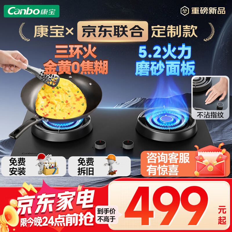 康宝（Canbo）5.2KW三环猛火嵌入式燃气灶具双炉灶家用台式一级能效【国家补贴】可调节打火灶JZT-2QB533天然气