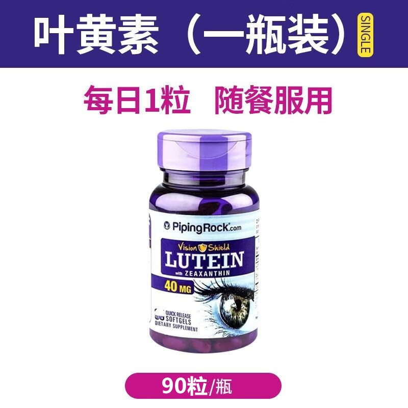 朴诺美国朴诺叶黄素护眼丸叶黄色素成人体素蓝莓片非品专利 1瓶 原味