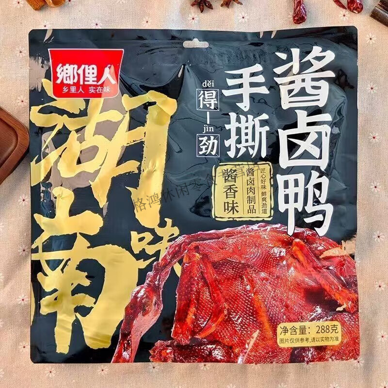 郷俚人酱板鸭乡里人湖南特产风干手撕鸭排香辣零食鸭酱香 酱板鸭酱香288克*4袋