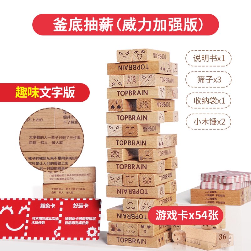 米米智玩早教兒童玩具數字層層疊疊疊高子互動(dòng)游戲堆塔積木 釜底抽薪威力加強版54塊積木+2