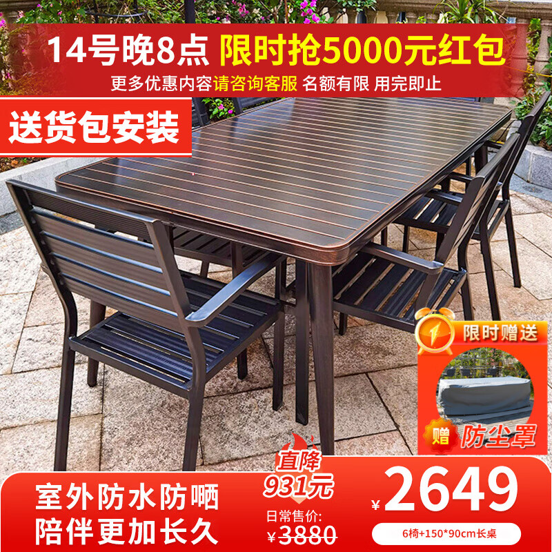 紫叶（ziye） 户外桌椅别墅庭院露天阳台铝合金休闲简约室外铸铝桌椅 6+1【150x90长桌】