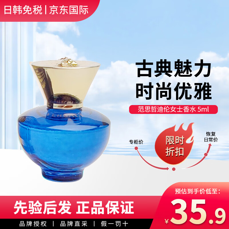 范思哲（VERSACE）粉耀晶鉆女士香水5ml 中小樣持久留香Q香小眾迷你裝無(wú)噴頭520禮物 迪倫女士香水5ml
