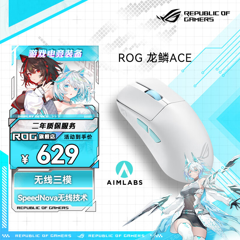 ROG 三模 游戏 鼠标