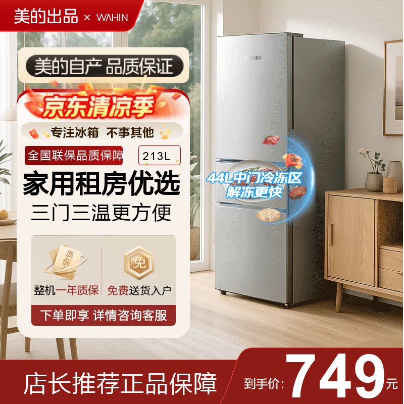华凌美的出品冰箱三门电冰箱节能低音三门三温三开门小型家用租房冷冻冷藏小冰箱HR-223T 灰色