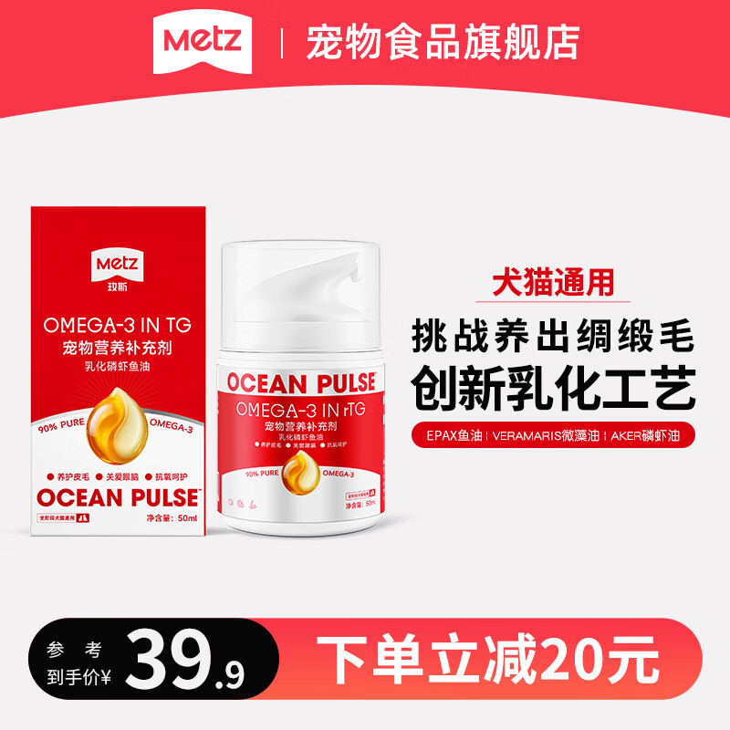 玫斯营养补充剂猫狗通用乳化磷虾鱼油养护皮毛美毛靓毛50ml 京东折扣/优惠券