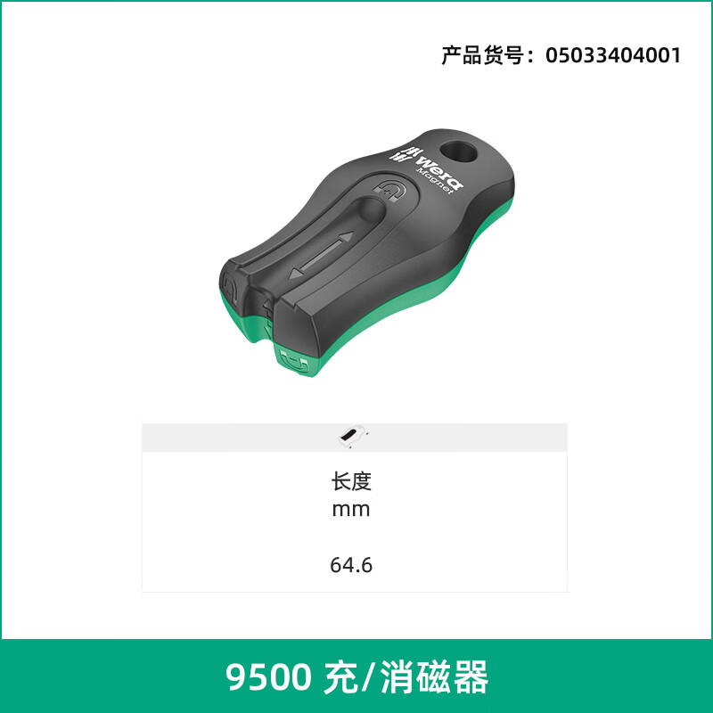 維拉加磁器9500德國螺絲刀充磁器消磁器減磁器工具 【033404】9500_充_消磁器