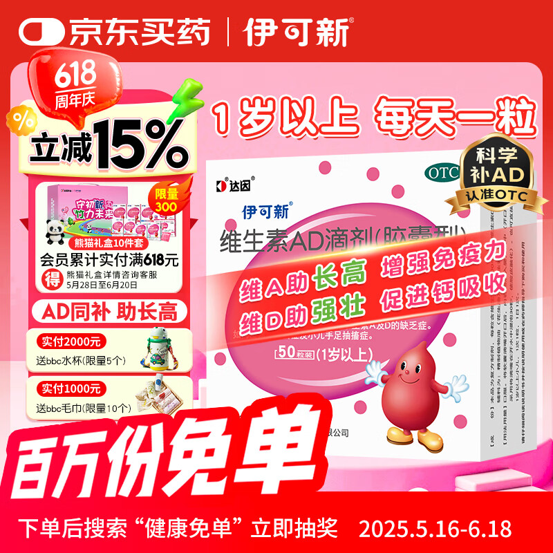 伊可新维生素AD滴剂（胶囊型）50粒1岁以上 幼儿 儿童维生素ad滴剂 ad伊可新ad 维生素a助长高