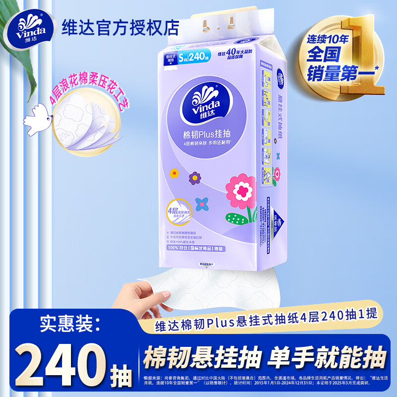 维达悬挂式抽纸6提家用壁挂卫生纸巾加厚餐巾纸面巾纸实惠装厕纸 1提共240抽4层加厚【体验装】