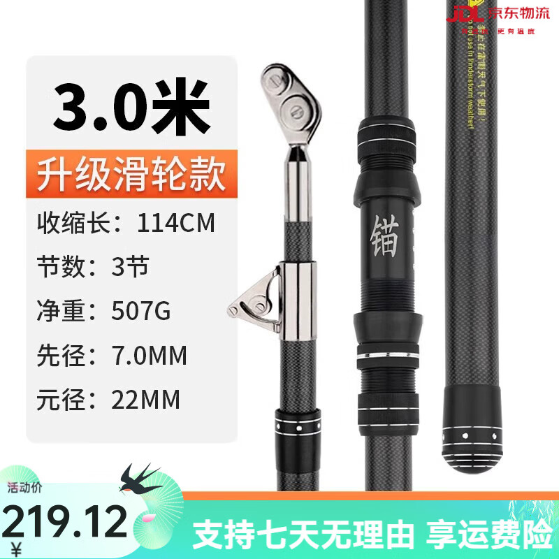 硬漢王錨魚竿專用桿可視錨桿超輕超硬碳素巨物遠(yuǎn)投拋竿海竿套裝掛矛魚桿 3m 【滑輪款】單竿+錨鉤套裝