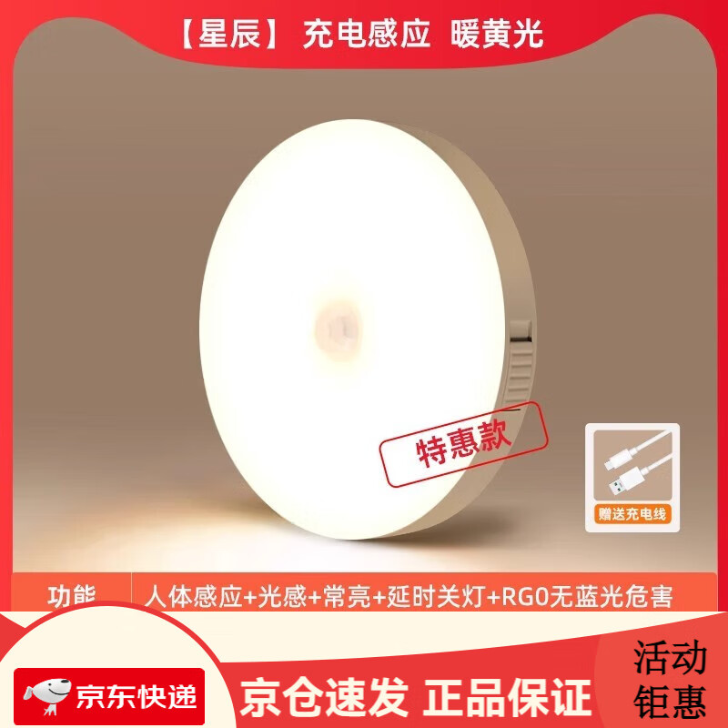 雷士（NVC）照明无线人体感应小夜灯人来即亮家用过道走廊卧室睡眠充电灯 【星辰-人体感应】充电款_暖黄光