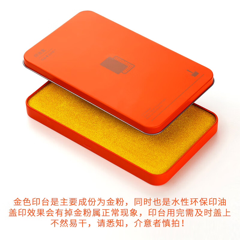 美衣羊专用金色印台印泥印油补充液红色印章黄铜篆刻印章书画书法盖章专用油手掌手指手印指纹足印便携小 金色印台
