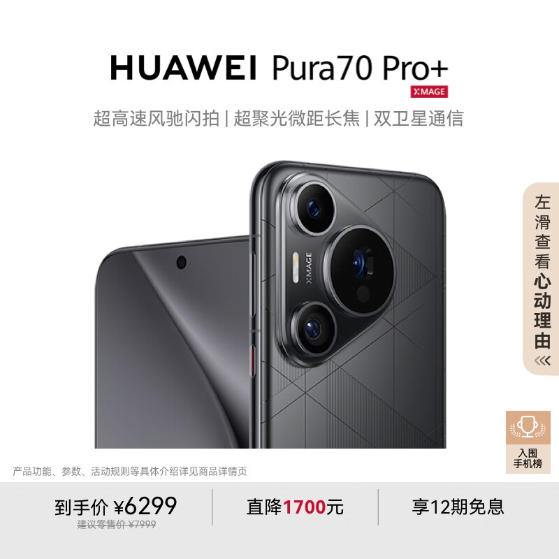 HUAWEI/��Ϊ Pura 70 Pro+ �ֻ� ��Ӱ�� 16+512G