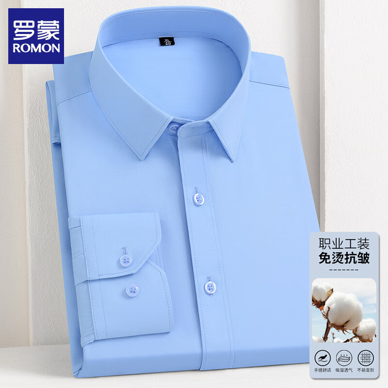 罗蒙（ROMON）纯色长袖衬衫男士2025春秋新款商务休闲工装正装职业装免烫衬衣 【9101蓝色】 41