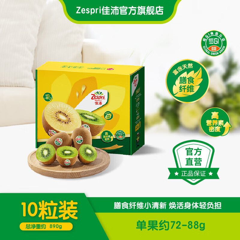 超值折扣!佳沛新西兰绿果进口奇异果 54.9 元享包邮 超值折扣!佳沛新西兰绿果进口奇异果 54.9 元享包邮