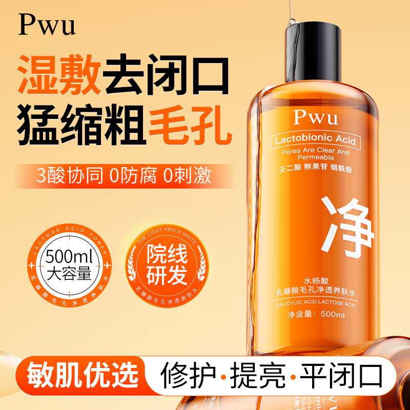 朴物大美水杨酸果酸湿敷水爽肤水提亮熬夜收缩毛孔粗大舒缓控油祛痘保湿水