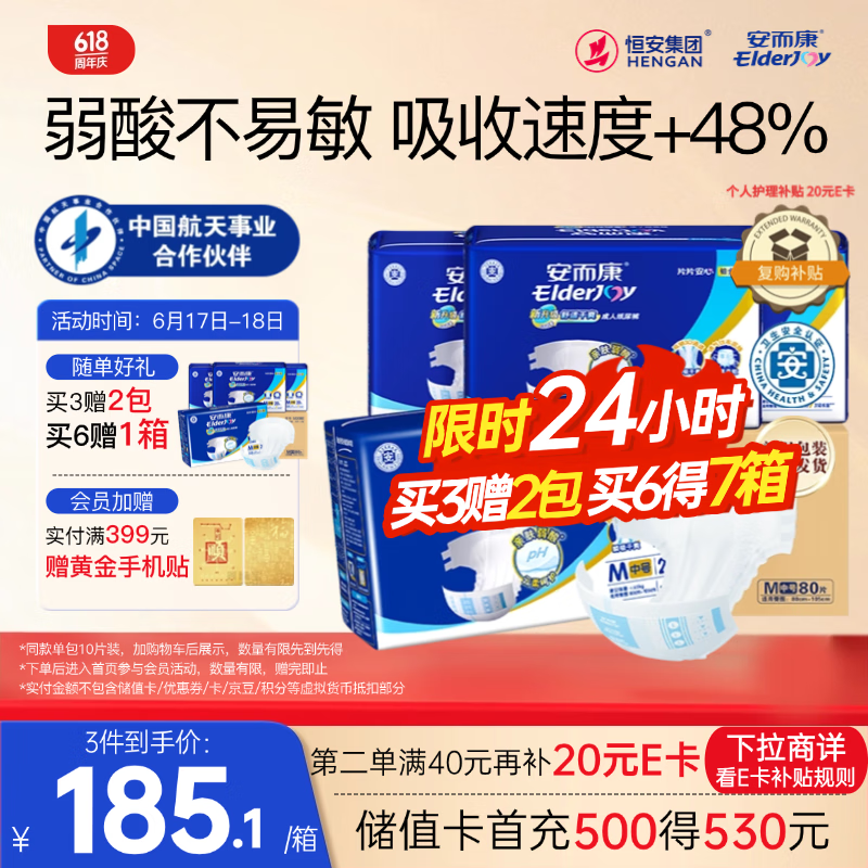 安而康（Elderjoy）舒适干爽成人纸尿裤M80片臀围80-105cm成人尿不湿老人亲肤