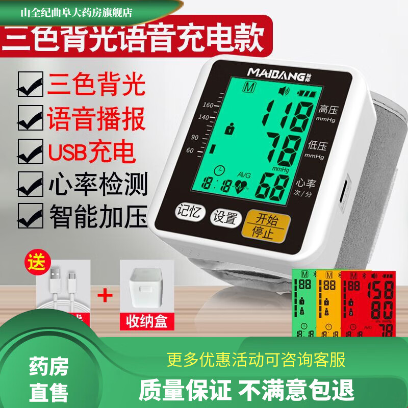 脈邦（MAIBANG）手腕式血壓測(cè)量?jī)x家用電子血壓計(jì)充電語(yǔ)音量血壓儀器 版三色背光語(yǔ)音充電+質(zhì)保15年