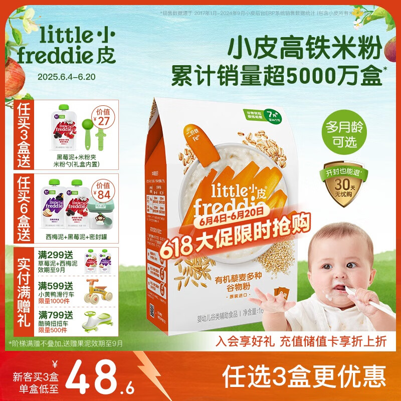 小皮（Little Freddie）有机高铁米粉藜麦多谷物味160g*1盒 宝宝辅食婴儿米糊钙铁锌米粉