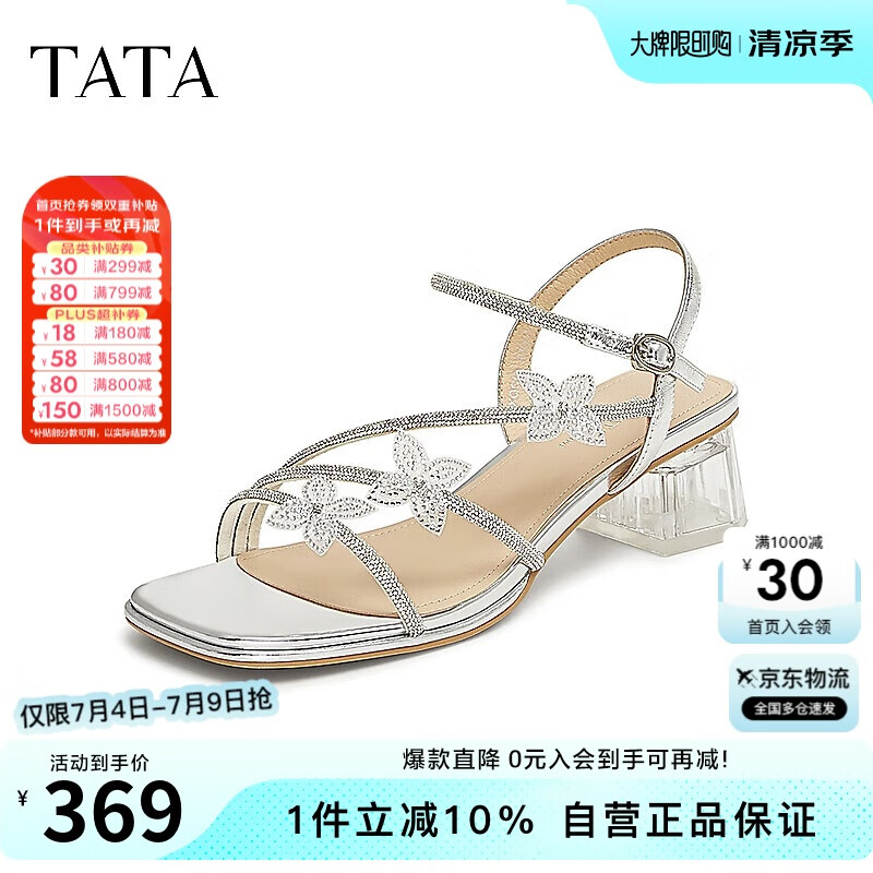 他她（TATA）女鞋閃鉆一字帶涼鞋2025夏XQC01BL5 銀色 37