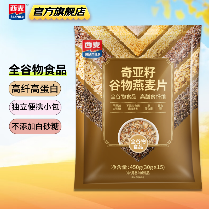 西麦 奇亚籽混合谷物燕麦片450g 即食营养早餐 牛奶好搭档代餐燕麦片 奇亚籽450g*1袋