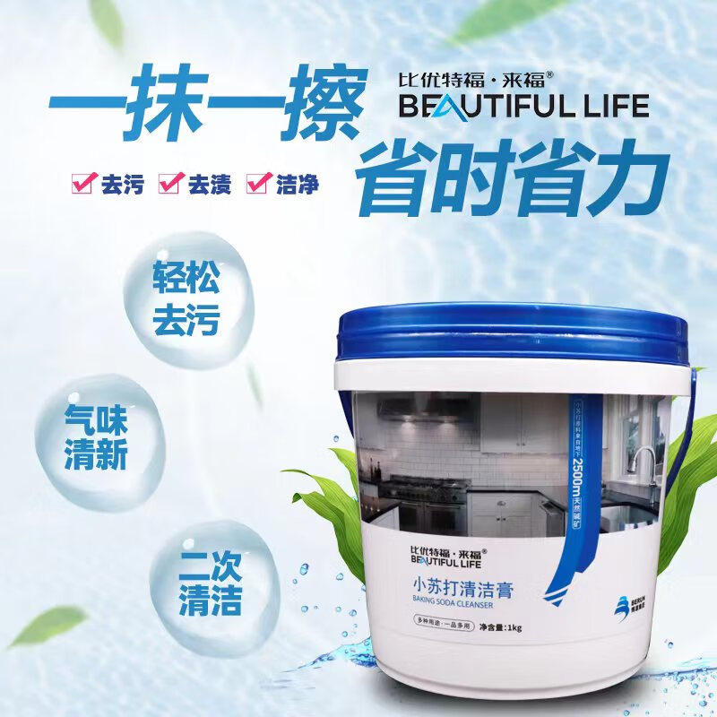 比优特福.来福小苏打多功能清洁膏 1000g一桶