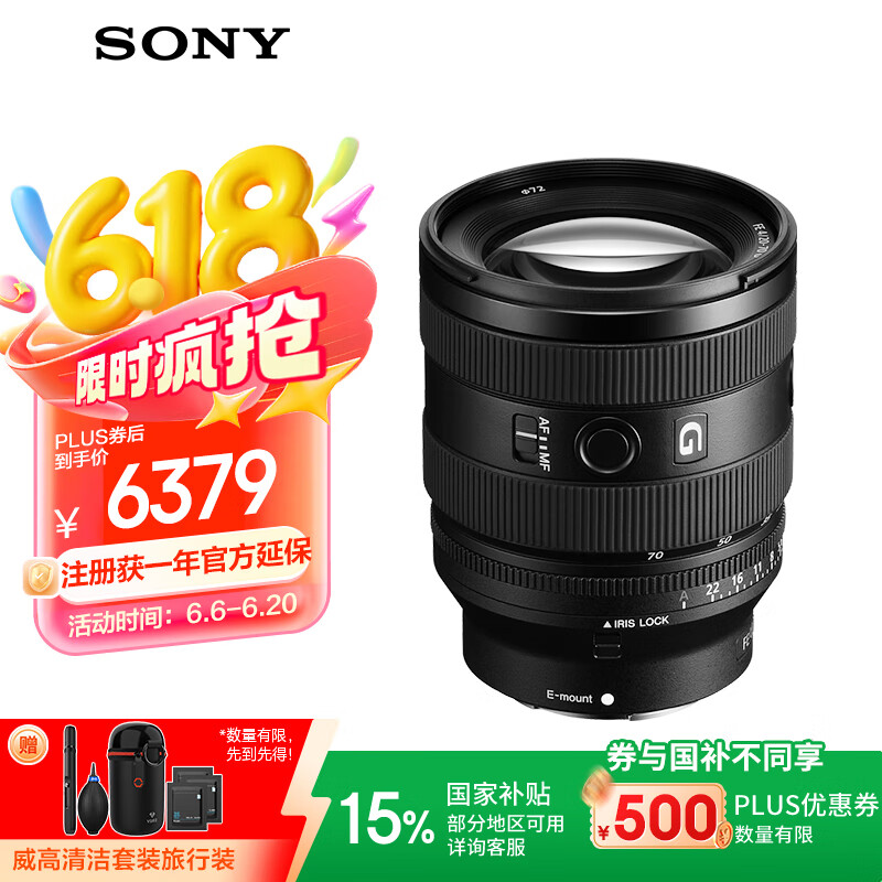 索尼（SONY）【国家补贴仅浙江可用】微单相机便携镜头FE20-70mm F4 G全画幅超广角标准变焦G镜头（SEL2070G）
