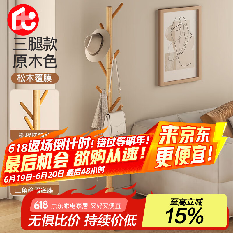 喻品实木衣帽架衣架落地挂衣架客厅阳台卧室衣服架MJ68三角腿原木色