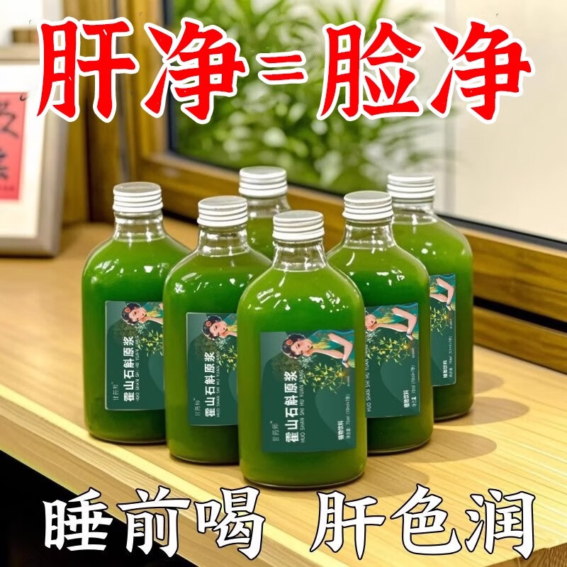 正宗霍山铁皮石斛原浆护肝养肝护肝茶排毒清肝调理专用 五盒【周期装】养肝护肝 京东折扣/优惠券