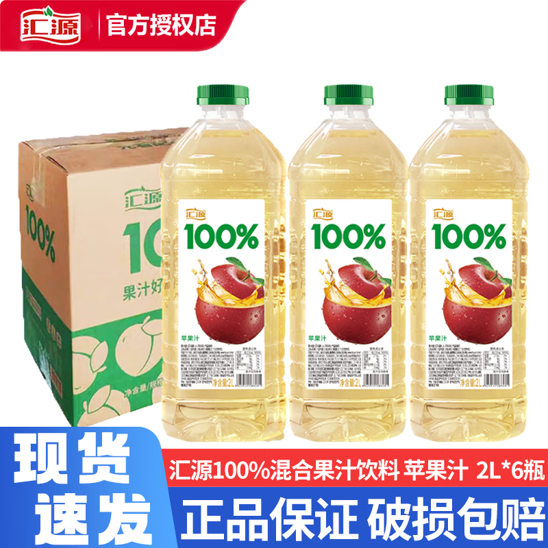 汇源100%果汁 2L大瓶饮料桃汁苹果汁纯果汁家庭装大桶装果汁饮料聚餐 【6瓶】苹果汁2L