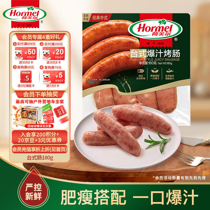 荷美尔（Hormel）台式爆汁烤肠180g冷藏原味烤肠火腿肠烧烤食材