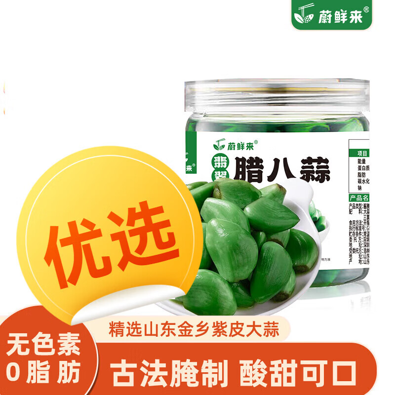 蔚鮮來特級翡翠臘八蒜400g 出口級品質(zhì) 山東特產(chǎn)醋泡蒜腌大蒜 臘八蒜400g*1瓶