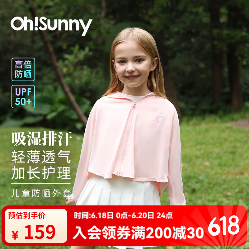 OhSunny儿童防晒衣外套轻薄男女童宝宝透气防紫外线防晒服 云朵粉 150