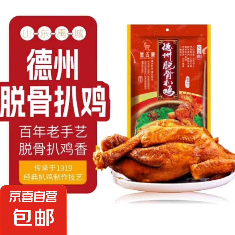宝吉鼎宝吉鼎德州五香脱骨扒鸡400g500g600g整只 400g整只