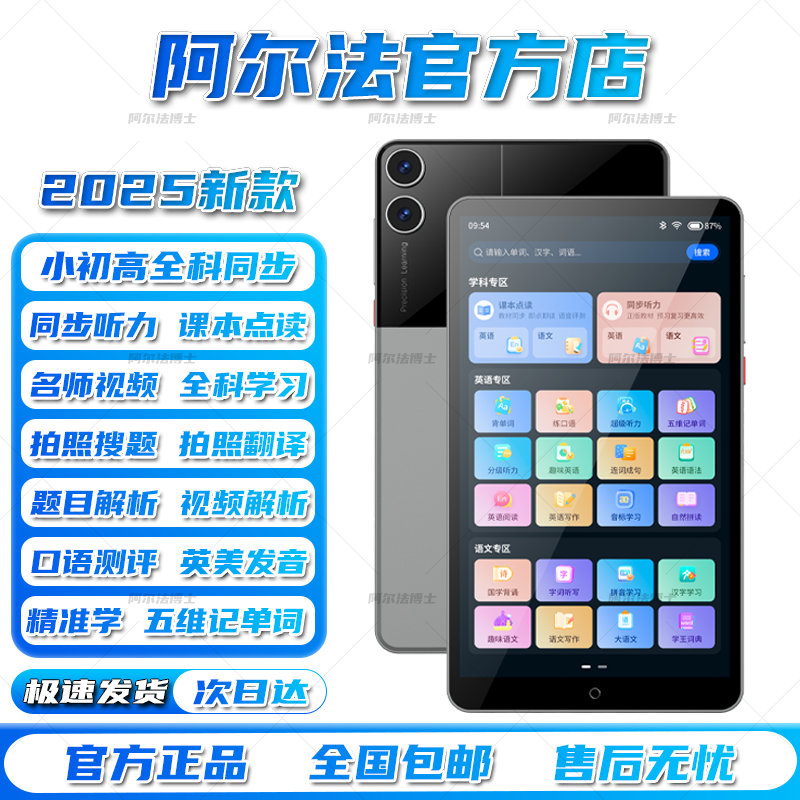 阿尔法博士大屏口袋学习全科同步课程名师视频小学初中高中学生英语数学语文点读听力宝复读家教辅导拍照搜题 星耀银【7.5吋标准版】 【8GB+256GB】