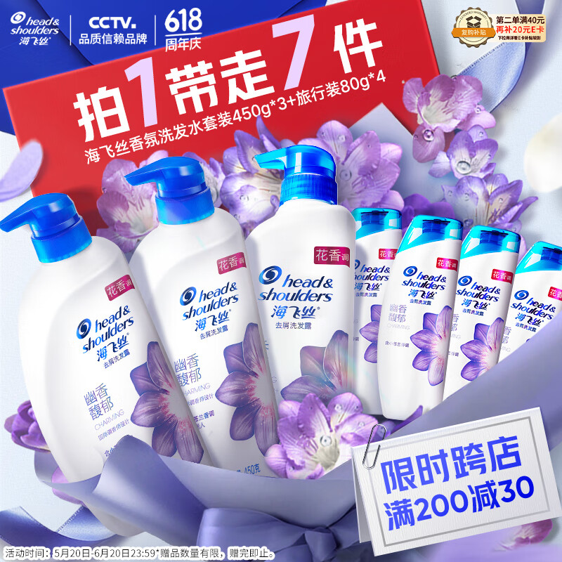 海飞丝香氛洗发水幽香馥郁450g3+80g4