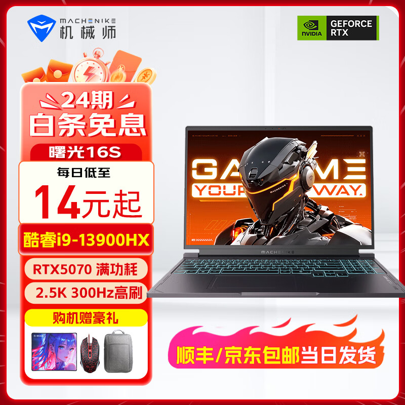 机械师【24期分期免息】曙光15Pro 16Pro酷睿13代i7-13650HX游戏本RTX4060独显2.5K屏165Hz笔记本电脑 16S-i9-13900HX/RTX5070 16G内存/1TB