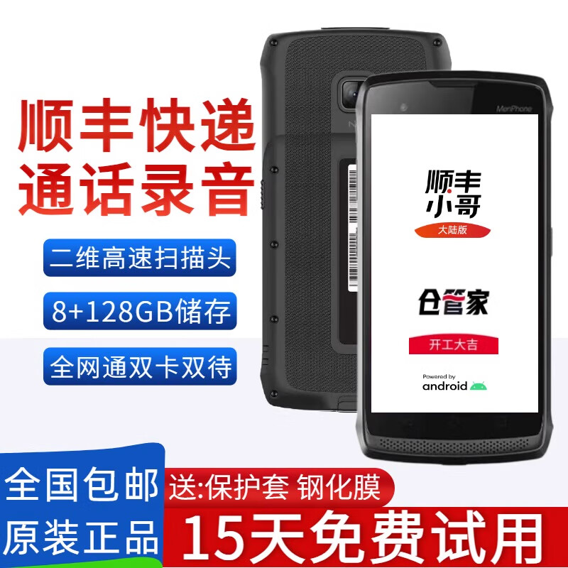 東集多多買菜兔喜中通入庫帶底圖盤點機(jī) 郵政德邦圓通申通百世極兔快遞掃描槍 PDA手持終端工業(yè)手機(jī) 順豐小哥+倉管家8+128G