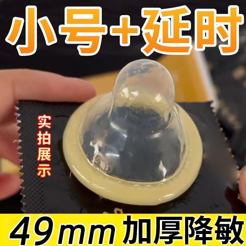 名流套男专用持久感套小号加厚套物理降敏持I久锁精 5倍加厚小号【10只】提丨升爱爱30%