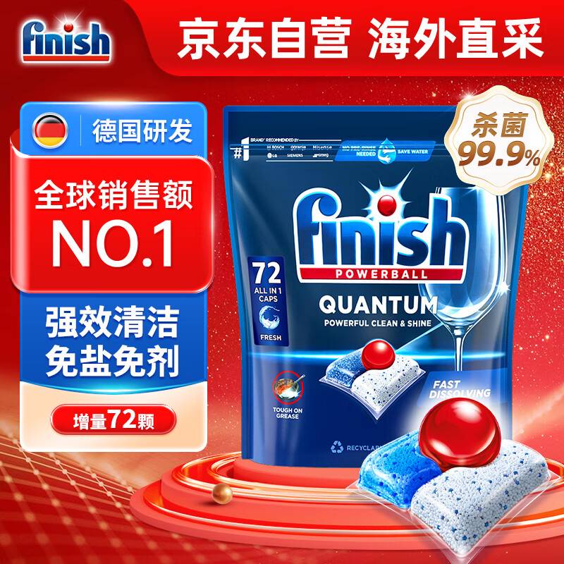 亮碟（finish）洗碗凝珠洗碗机洗涤剂 量子洗涤凝珠洗碗块洗碗粉洗碗机凝珠72颗