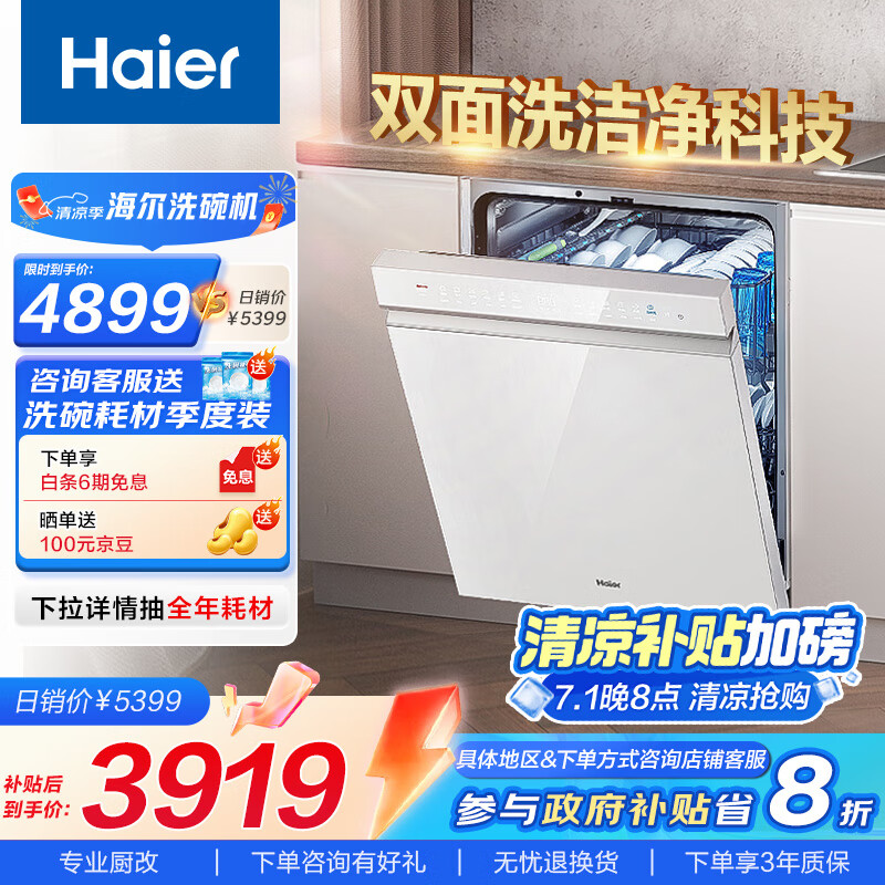 海尔（Haier）【W5000S】双面洗嵌入式洗碗机云溪白色15套大容量一级水效智能开门速干 EYBW152266W EU1国家补贴